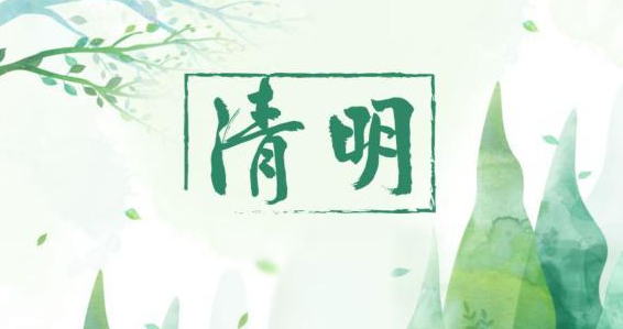 氣清景明，萬(wàn)物皆顯